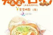 娱乐吃瓜酱美食小说在线阅读,美食小说中的美味人生